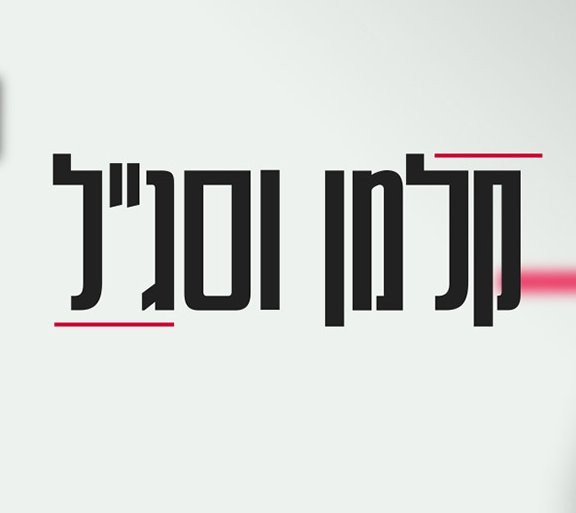 ד"ר עדי לוי מתראיין בתכנית "קלמן וסג"ל" (כאן 11) לגבי דוח האו"ם על הכחדת חיות הבר ומשבר המגוון הביולוגי